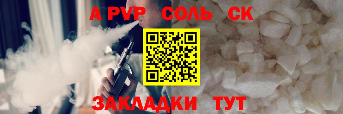 Альфа ПВП кристаллы Бахчисарай