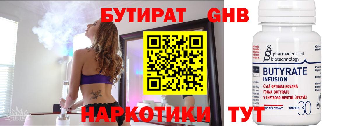 БУТИРАТ  Вход с VPN  Бахчисарай  Бутират бутик 