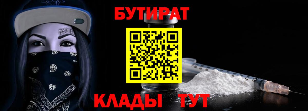 Бутират BDO 33% Бахчисарай