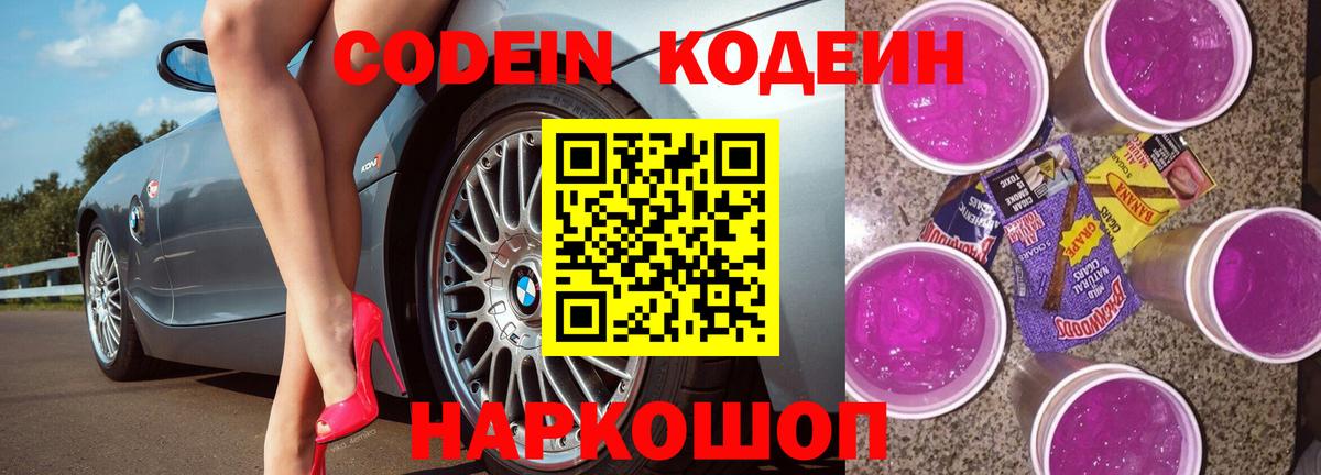 Бахчисарай  Codein напиток Lean (лин)  Вход с VPN 