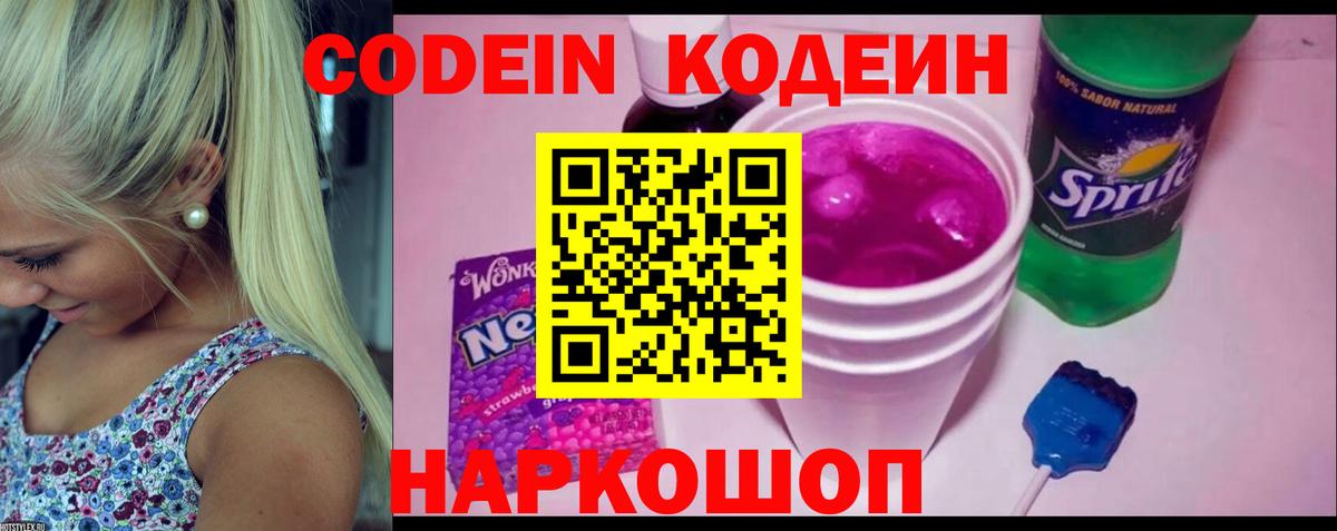 Codein Purple Drank Бахчисарай