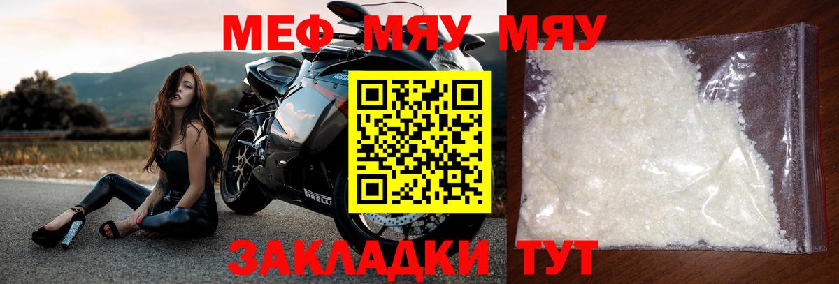 наркотики  Вход с VPN  Мефедрон мука  МЯУ-МЯУ  мега ССЫЛКА  МЕФ  Мефедрон кристаллы  Бахчисарай 